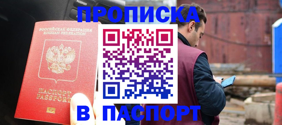 прописка паспорт в Шумерле