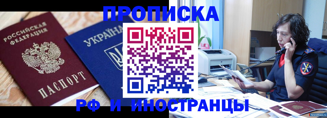 прописка для работы в Шумерле